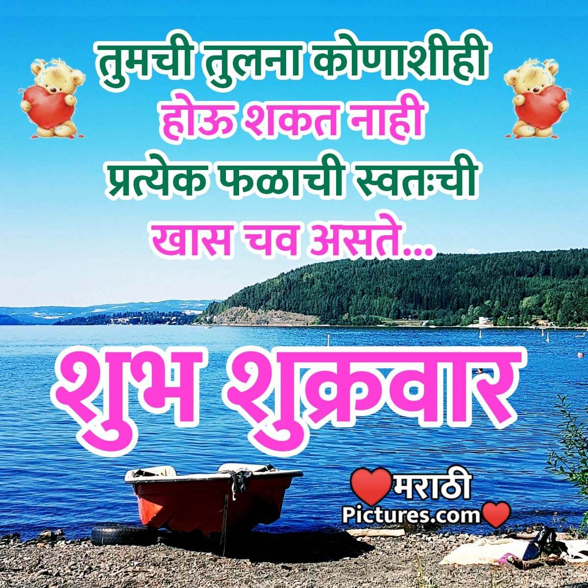 Friday Marathi Quote