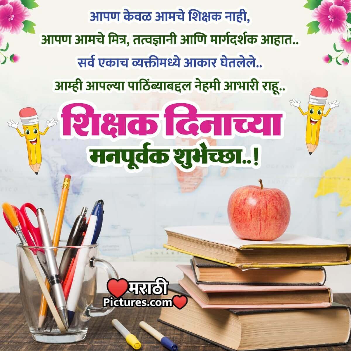 Happy Teacher s Day Messages In Marathi MarathiPictures