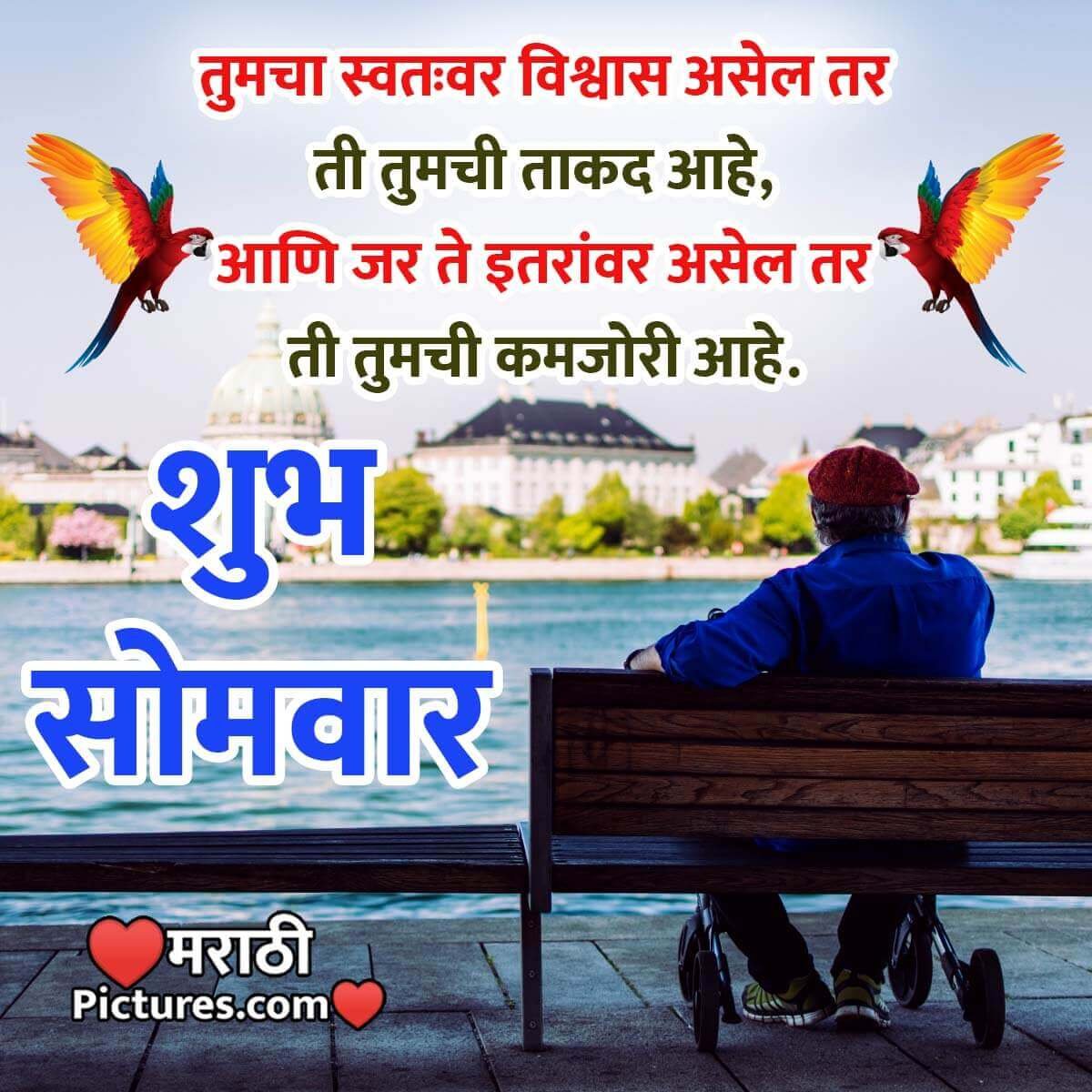 Monday Marathi Message Picture