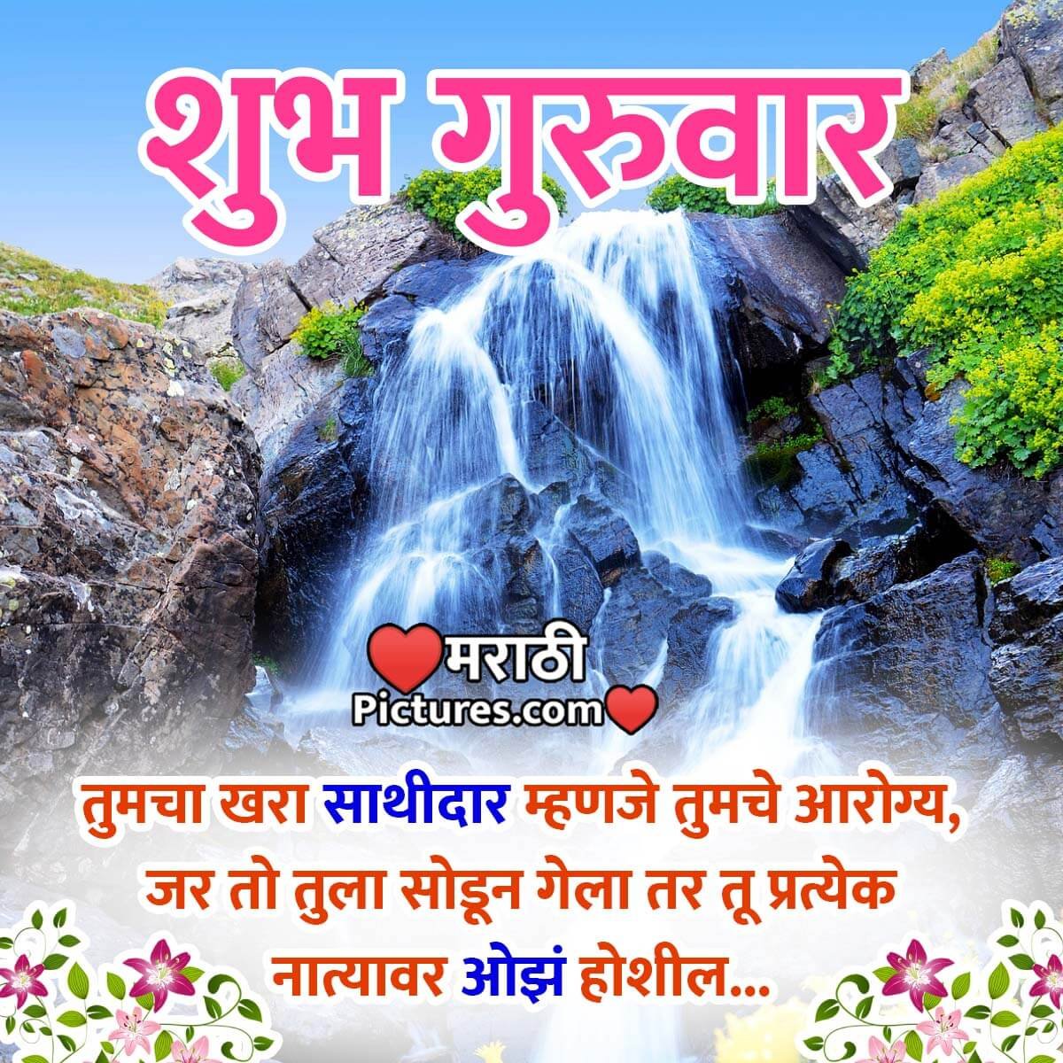 Thursday Marathi Message Image