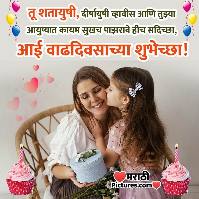 Birthday Marathi Wish For Mother
