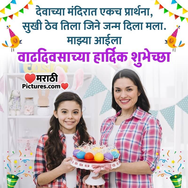 Birthday Marathi Wishes For Mother