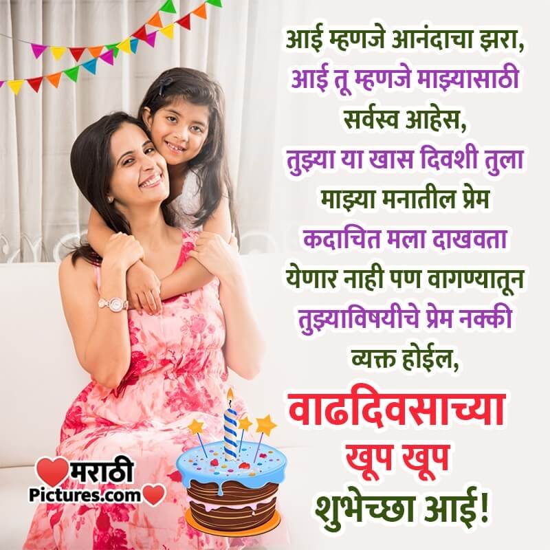 Birthday Wishes For Mother In Marathi