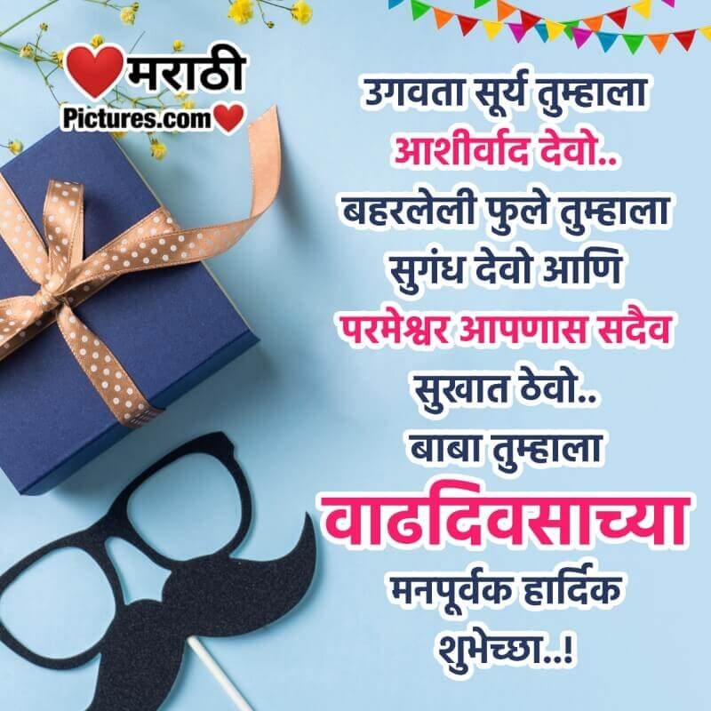 Birthday Marathi Wish For Father