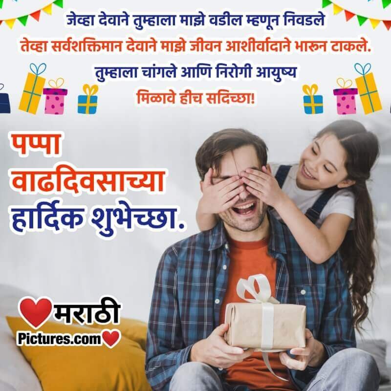 Birthday Wish For Father In Marathi