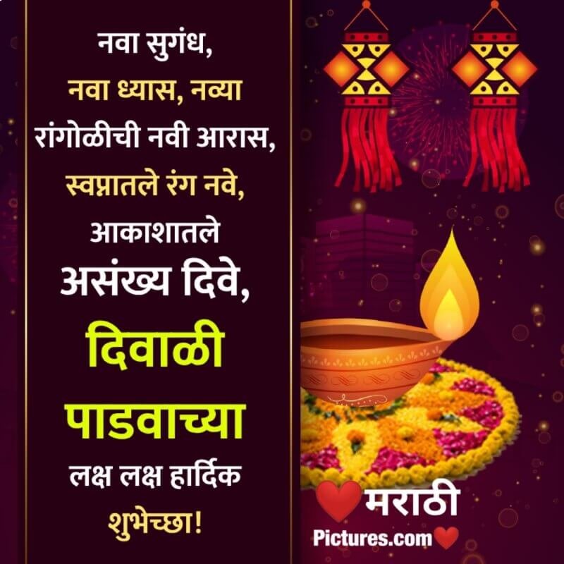 Diwali Padwa Quote Pic