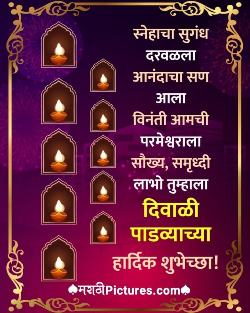 Diwali Padwa Wish Image