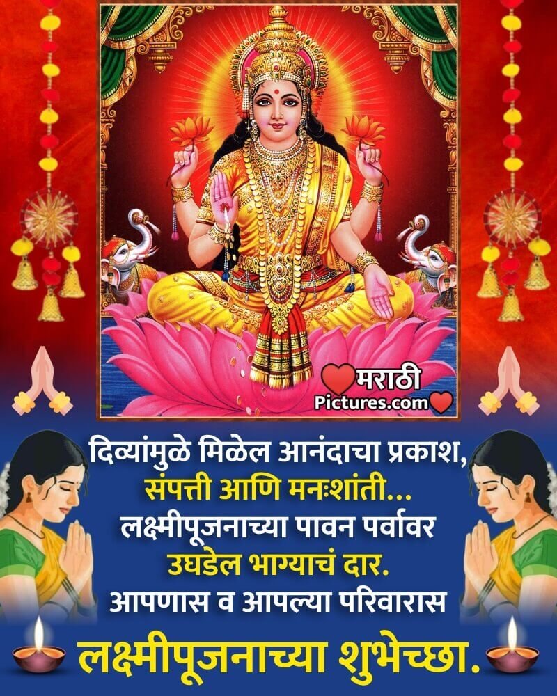 Laxmi Pujan Marathi Message
