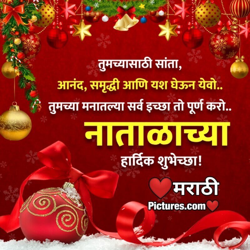 Natal Marathi Wish Image