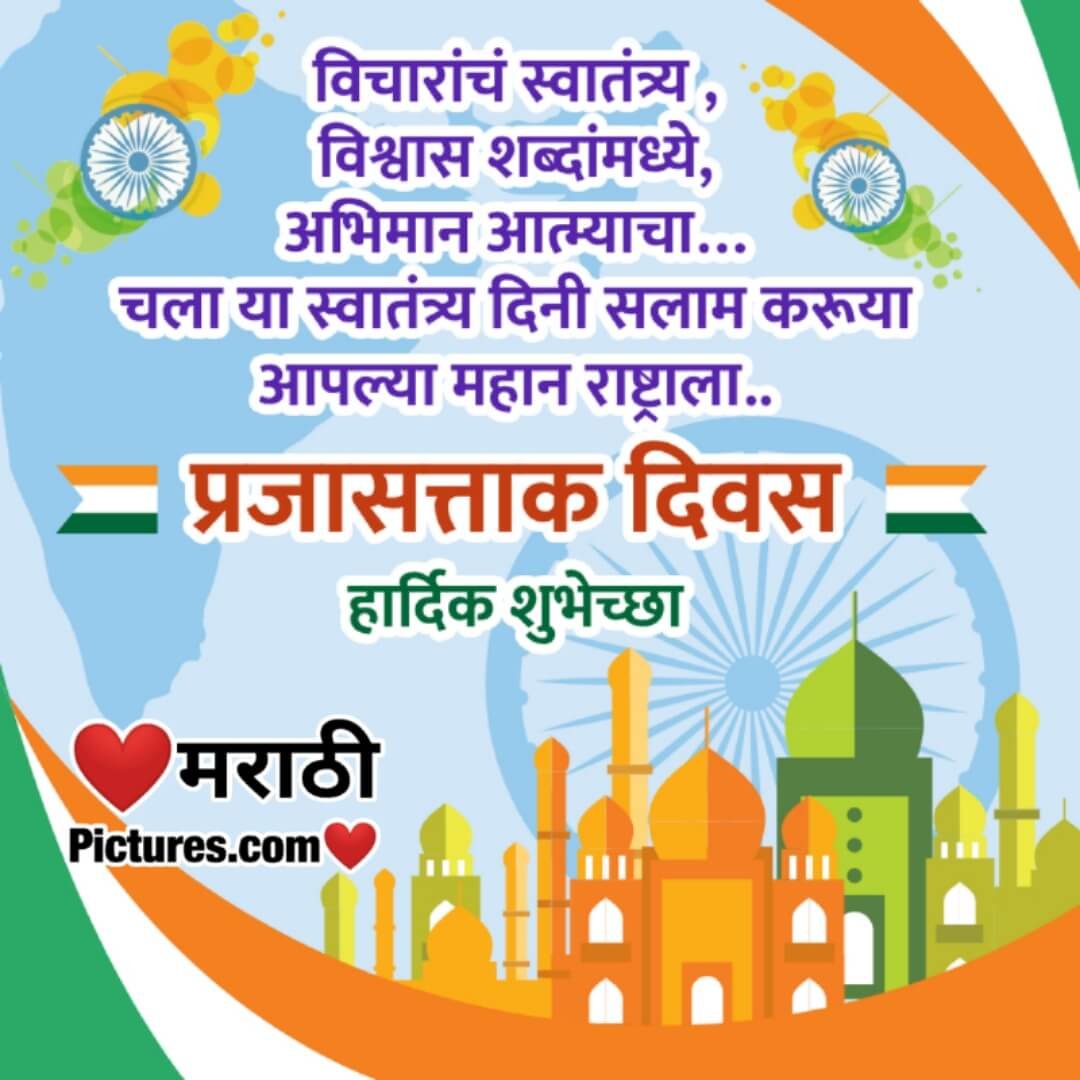 Republic Day Marathi Wishes Image